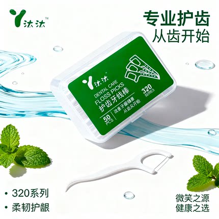 汰汰敏感牙龈专用牙线棒 0.03mm超细高弹线1次性差旅灭菌随身便携