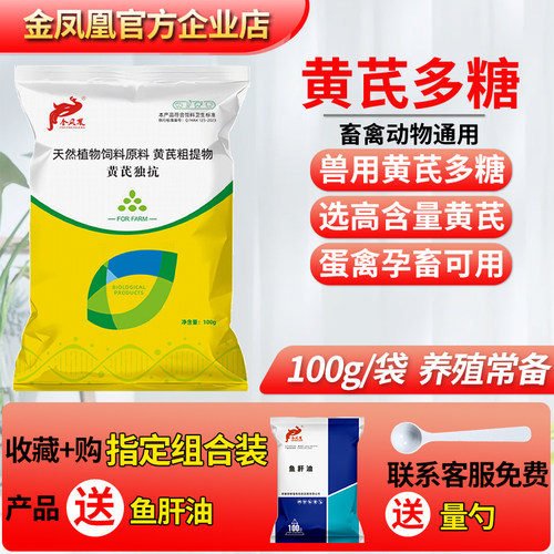 黄芪多糖兽用养殖保健植物提取粉