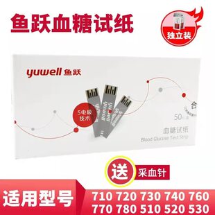 鱼跃血糖试纸悦准1型710鱼跃血糖仪鱼跃血糖测试条