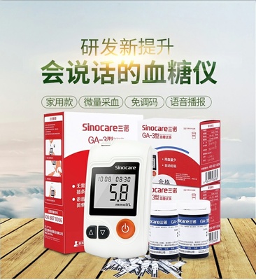 三诺GA-3型血糖试纸测血糖的仪器全自动血糖仪精准血糖测试仪家用