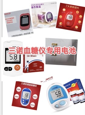 三诺血糖仪电池2节1.5V AAA 适合GA-3 GA-6 GA-7 GA-8 安稳 EA-1