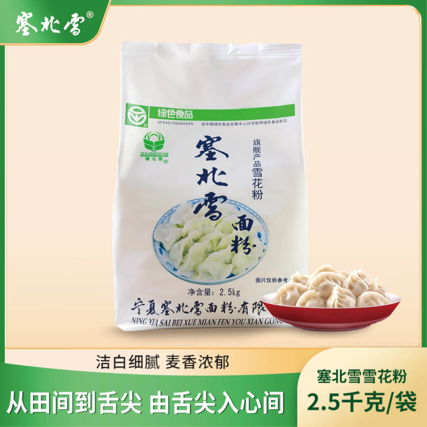 塞北雪小麦雪花粉5斤高筋白面粉馒头饺子面条家庭通用小袋面包粉