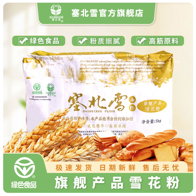 塞北雪高筋小麦白面饺子粉10斤