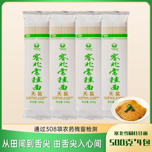 塞北雪无盐原味圆细面条500g*5袋