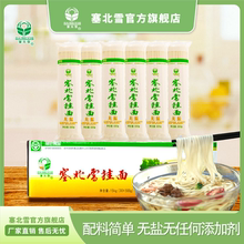 塞北雪无添加食盐面条3mm宽挂面整箱批发清汤原味挂面早餐拉面4包