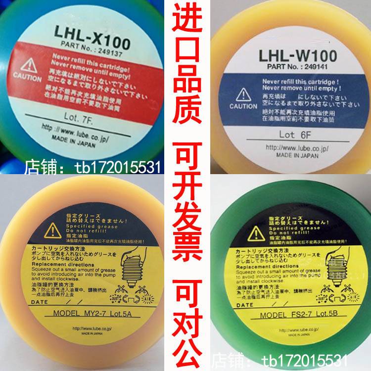 日本LUBE LHL-W100 海天住友LHL-X100油脂 FS2-7润滑脂 MY2-7黄油