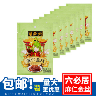 北京六必居麻仁金丝70gX5袋芝麻苤蓝咸菜丝爽口下饭酱腌菜正品