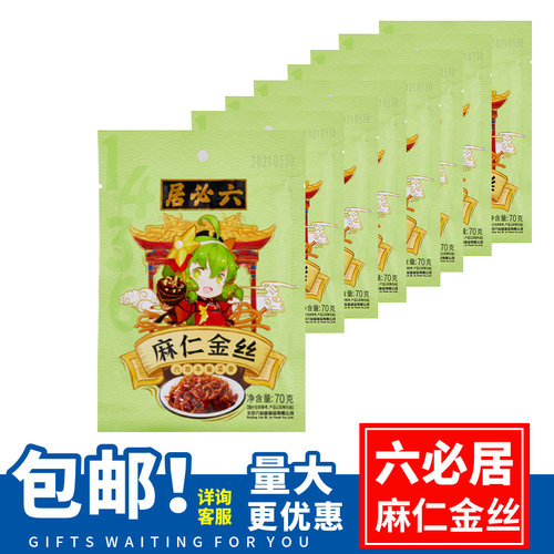 北京六必居麻仁金丝70gX5袋芝麻