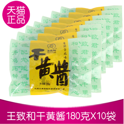 王致和180g*10袋装老北京炸酱面