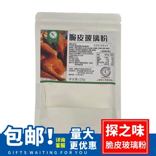 乳鸽脆皮玻璃粉225克烧鹅脆皮王吊烧鸡脆皮素增脆玻璃浆正品包邮