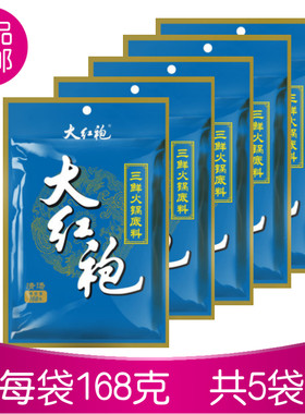 大红袍三鲜不辣煲汤四川火锅调料