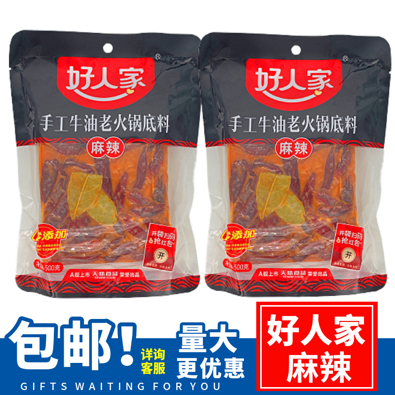 好人家火锅底料500g*2袋麻辣烫重庆麻辣牛油火锅四川麻辣香锅装-封面