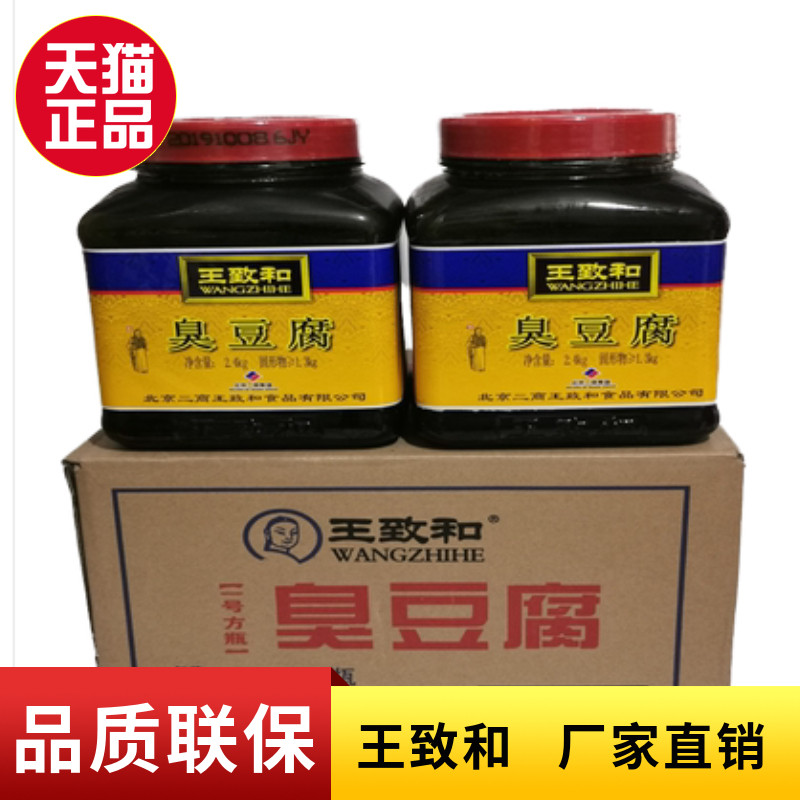 王致和臭豆腐青方腐乳2.4kg4罐蘸料腌制火锅下饭菜臭豆腐正品包邮