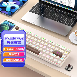 宏碁双/三模充电背光机械键盘 无线蓝牙游戏办公68键全键撞色