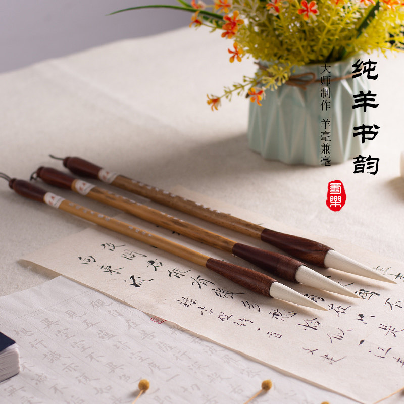 蜀乐文房长锋纯羊书韵羊毫楷书行书毛笔