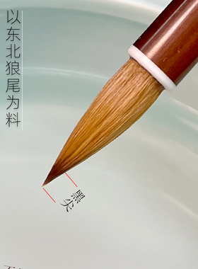 蜀乐文房正宗正品纯狼毛笔专业级专业款东北狼毫狼毫毛笔书法专用中楷适合楷书行书隶书篆书北境珍品珍锋