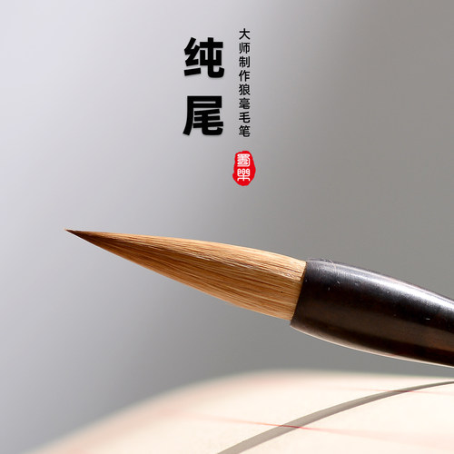 东北狼毫毛笔高档专业级楷书行书