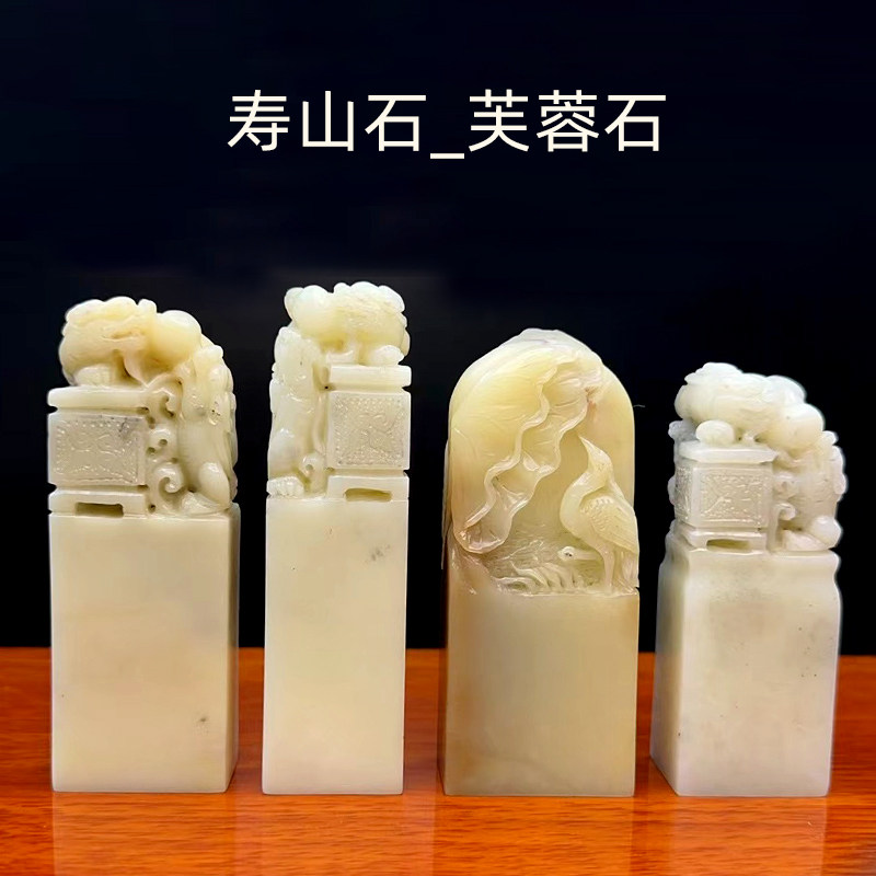 寿山石印章寿山芙蓉石金石篆刻闲章石头印章！毛笔书法用印章！国画用印章！送礼用印章！