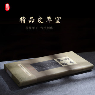 安徽宣纸四尺古法精品皮草 书法专用纸作品纸国画  净皮生宣纸国画专用作品纸檀皮宣纸