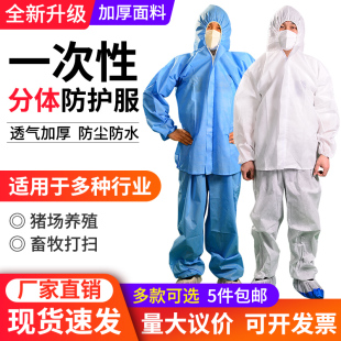 工作服防尘带帽隔离服加厚透气防护衣服 一次性防护服无纺布分体式