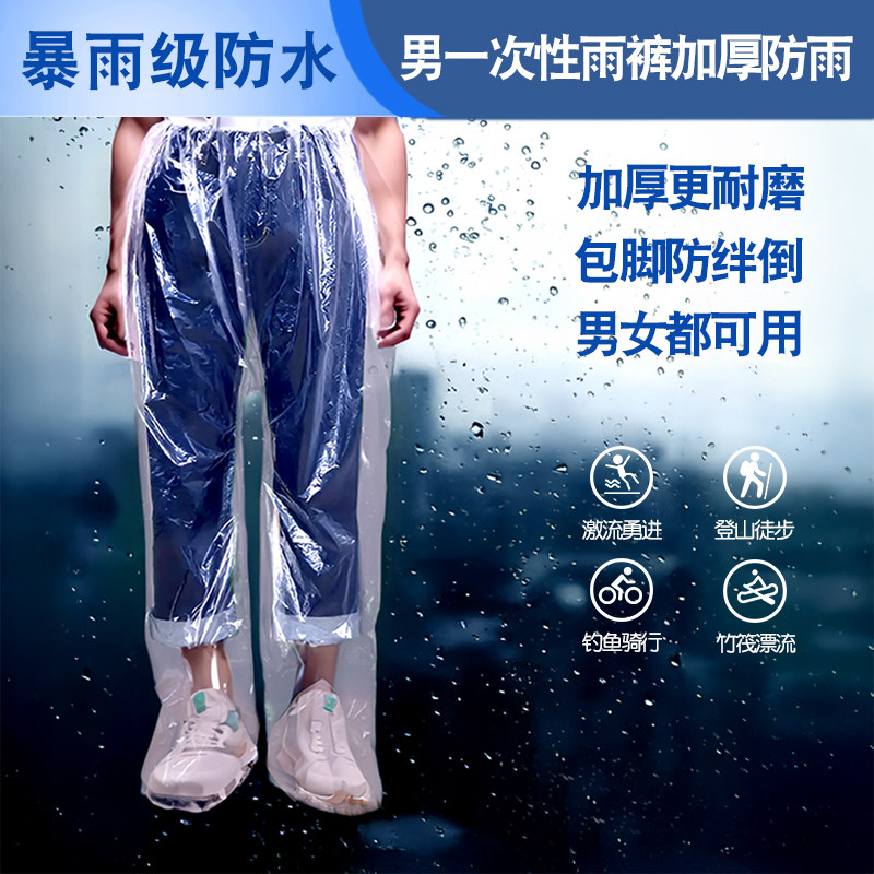 一次性雨裤男户外雨衣漂流防水裤