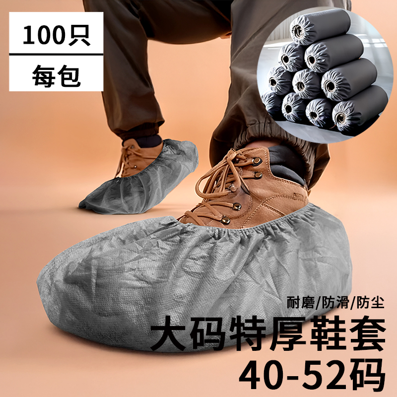 特大号52码防滑防尘成人男士脚套