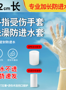 手指受伤手足套石膏洗澡防进水套