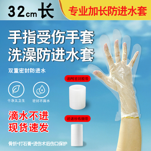 手指受伤手套胳膊石膏洗澡防进水套手臂骨折沐浴保护术后足套脚套