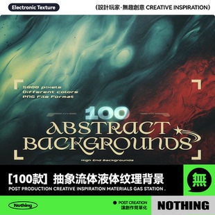 100款抽象复古艺术流体液体渐变光线油漆纹理JPG背景图片设计素材