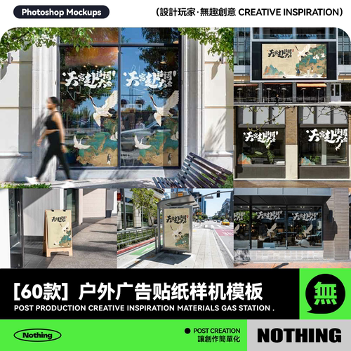 60款巨幅广告牌电子屏幕灯箱店铺贴纸立牌PS贴图样机展示设计素材