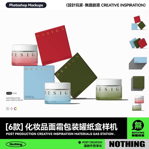 时尚化妆品面霜圆形玻璃瓶包装罐纸盒设计展示效果图PSD样机模板