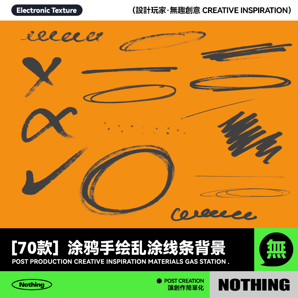 70款街头涂鸦手绘乱涂乱画线条线圈png免抠贴图元素海报设计素材
