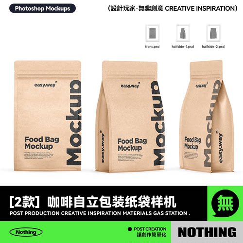 2款咖啡品牌自立包装牛皮纸袋设计效果图展示PSD贴图样机模板素材