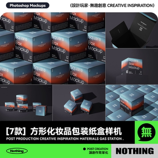 7款正方体化妆品产品包装纸盒设计贴图效果图PSD贴图样机模板素材