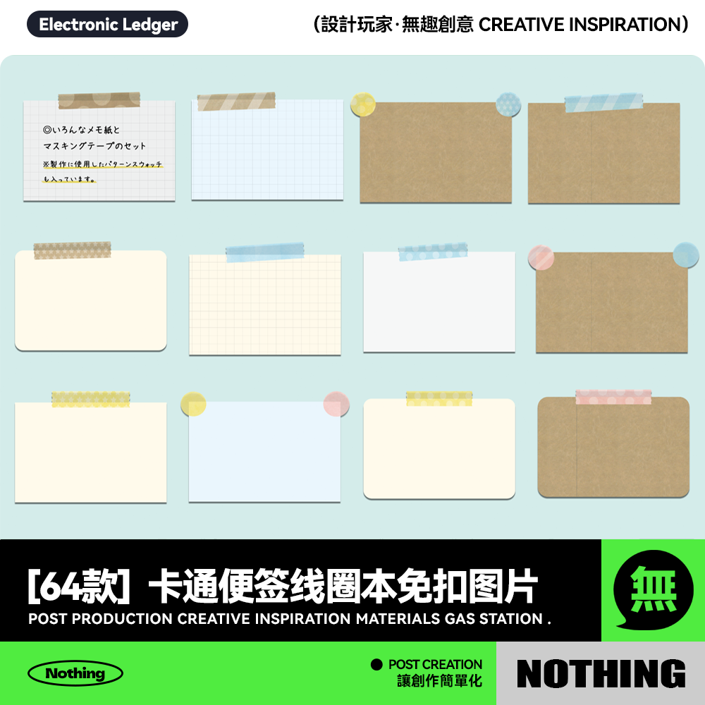 64款卡通手绘纸张便签本线圈本胶带别针装饰贴纸手账PNG免扣素材