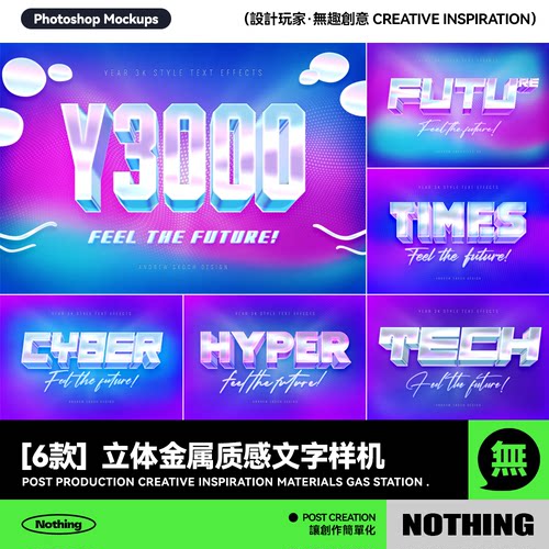 6款复古未来Y3K千禧风3D立体金属质感海报标题LOGO设计PS样机模板