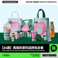 高端奶茶饮品咖啡提案VI样机毕设文创设计样机效果图PSD贴图素材