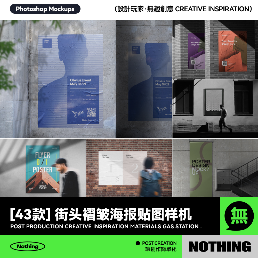 43款户外褶皱胶合广告海报展示场景效果图PSD贴图样机模板素材,商务/设计服务,样图/效果图销售,淘宝优惠券,粉丝福利购,淘宝优惠卷