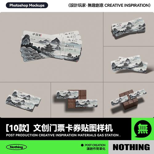 10款门票代金券优惠卡券展会入场券效果图展示PS贴图样机设计素材