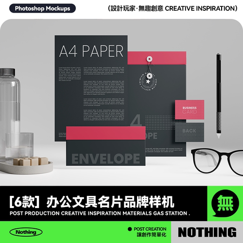 6款办公文具信纸信封名片品牌VI设计展示效果图PSD贴图样机模板