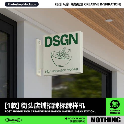 时尚城市街头店铺招牌标牌LOGO图案设计展示效果图PS贴图样机模板