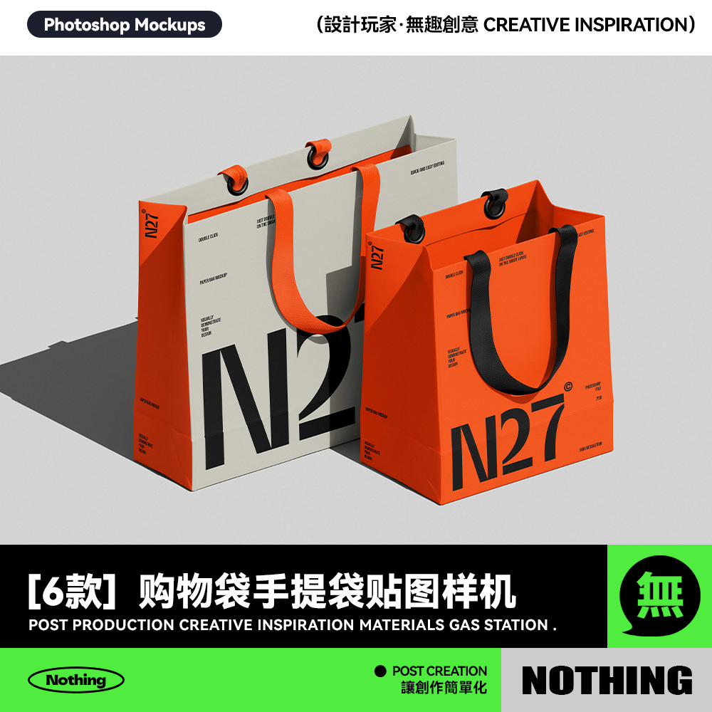 6款商品时尚购物袋手提袋纸袋设计展示效果图PSD贴图样机模板素材
