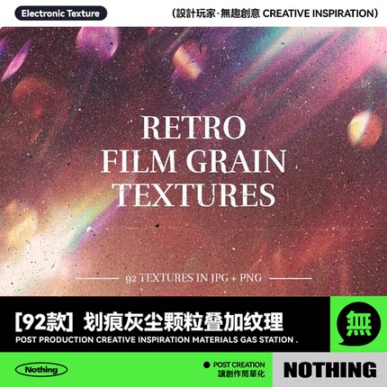 92款做旧划痕折痕灰尘颗粒纹理海报叠加JPG背景PNG图层设计素材 