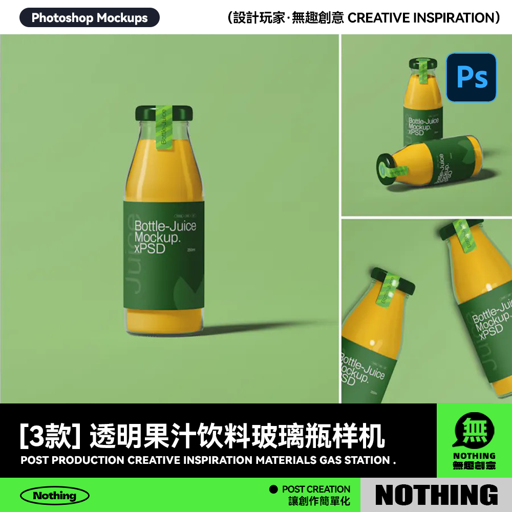 时尚透明果汁饮料玻璃瓶标签贴纸设计展示效果图PSD贴图样机模板