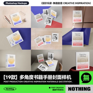 19款多角度书籍手册封面内页场景效果图展示PSD贴图样机模板素材