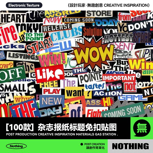 100款复古杂志报纸书籍标题LOGO字母剪贴拼贴画PNG免抠图设计素材