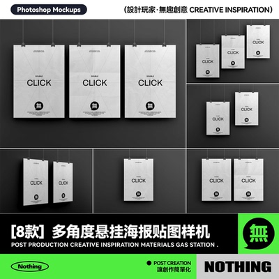 8款多角度悬挂宣传海报宣传页效果图展示PSD贴图样机平面设计素材