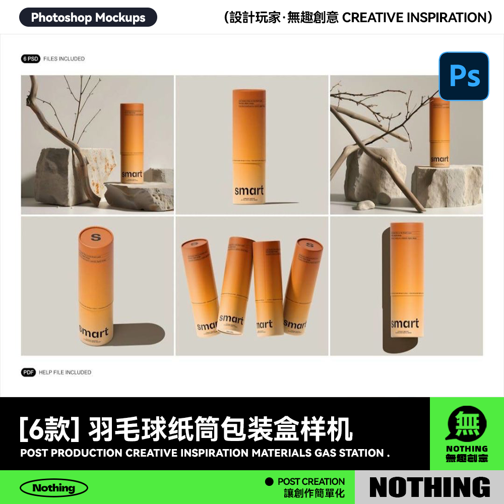 时尚逼真羽毛球纸筒包装盒纸管外观设计展示效果图PS贴图样机模板