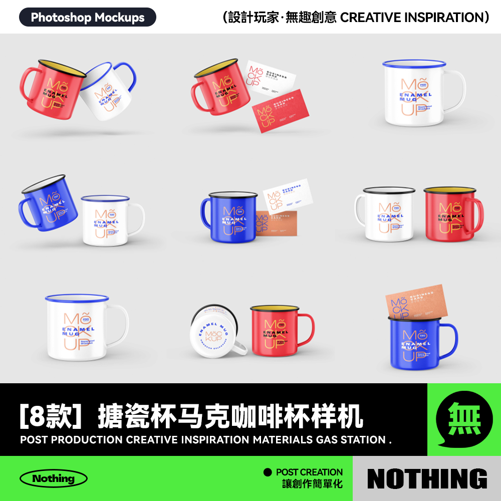 8款品牌Logo设计搪瓷杯马克咖啡杯子效果图展示PSD贴图样机模板