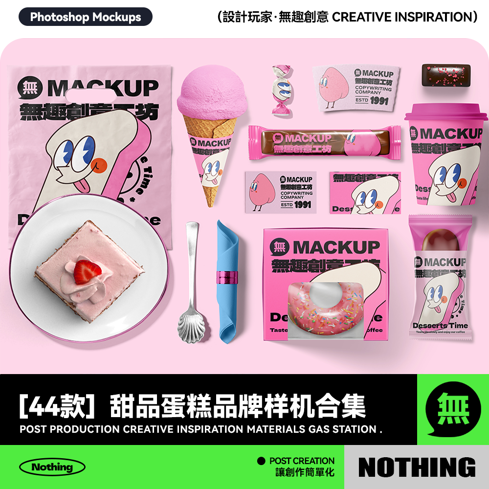 44款甜品蛋糕店烘焙品牌提案文创智能贴图样机毕设PSD设计素材